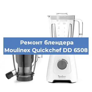 Замена муфты на блендере Moulinex Quickchef DD 6508 в Челябинске